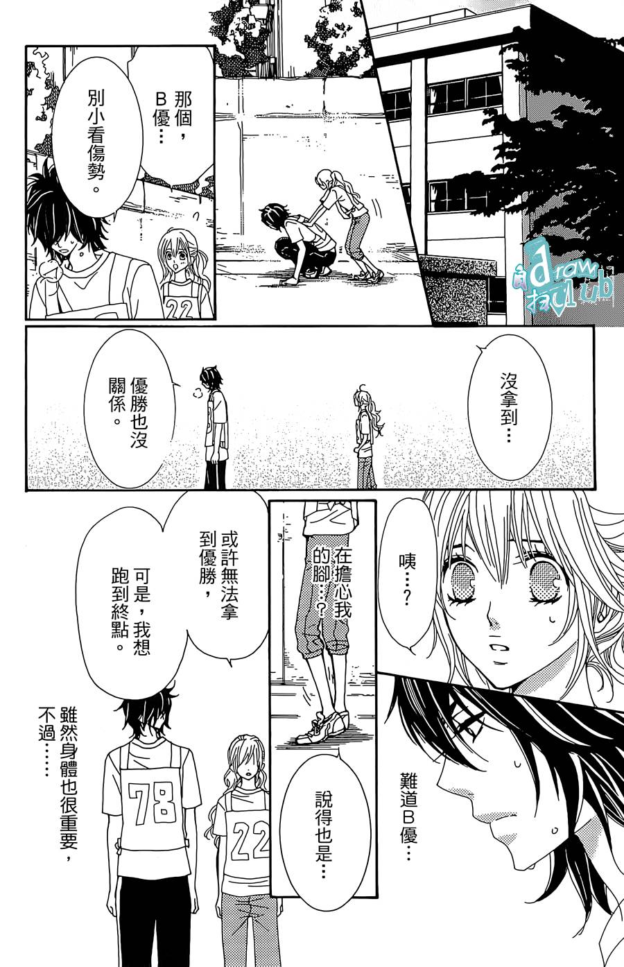 Love all！势均力敌韩漫全集-第07话无删减无遮挡章节图片 
