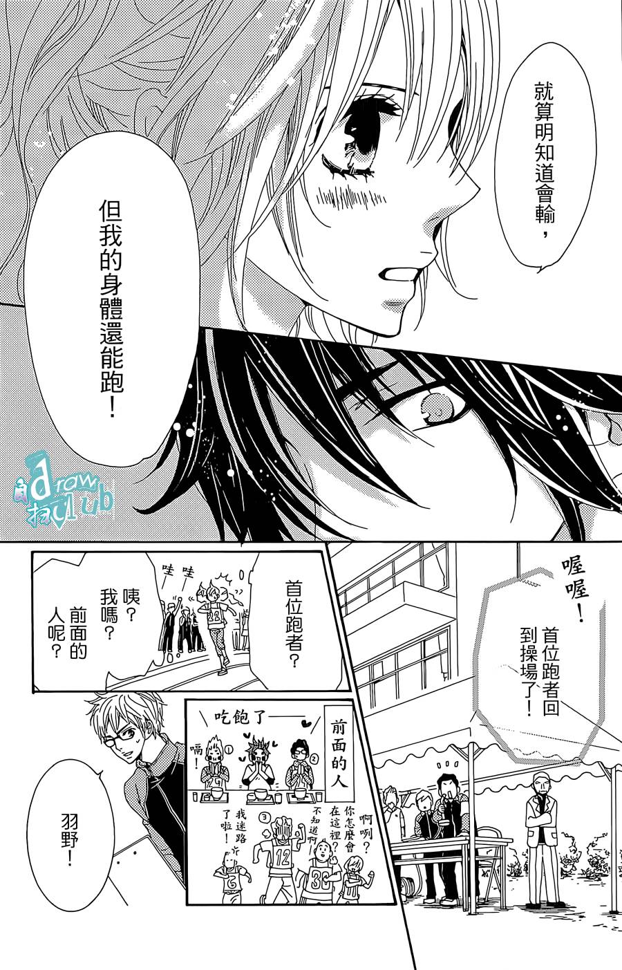 Love all！势均力敌韩漫全集-第07话无删减无遮挡章节图片 