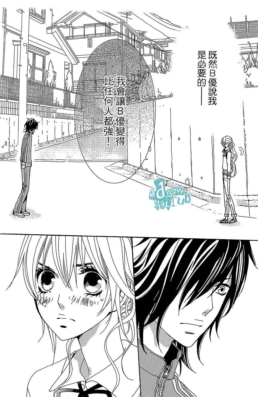 Love all！势均力敌韩漫全集-第07话无删减无遮挡章节图片 