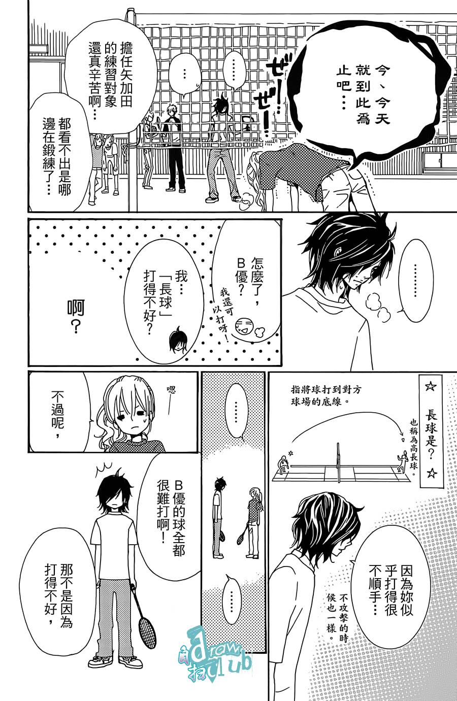 Love all！势均力敌韩漫全集-第07话无删减无遮挡章节图片 