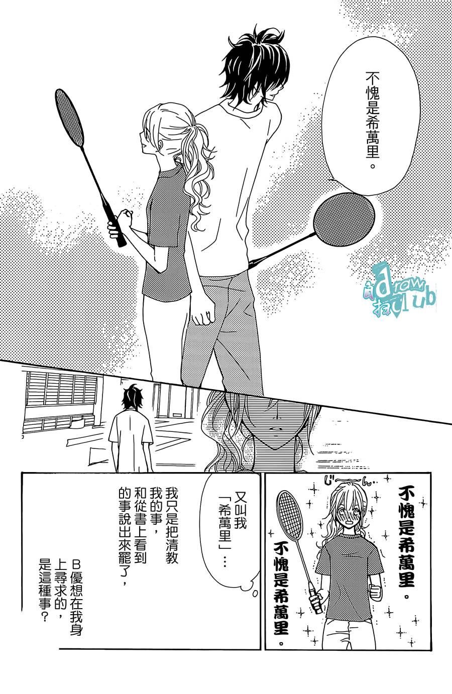 Love all！势均力敌韩漫全集-第07话无删减无遮挡章节图片 