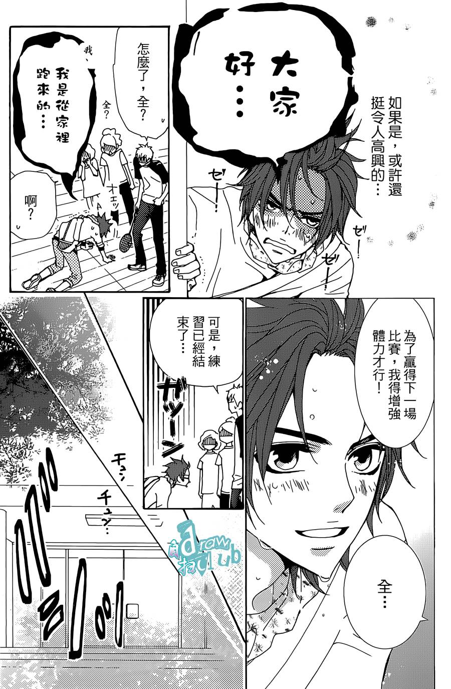 Love all！势均力敌韩漫全集-第07话无删减无遮挡章节图片 