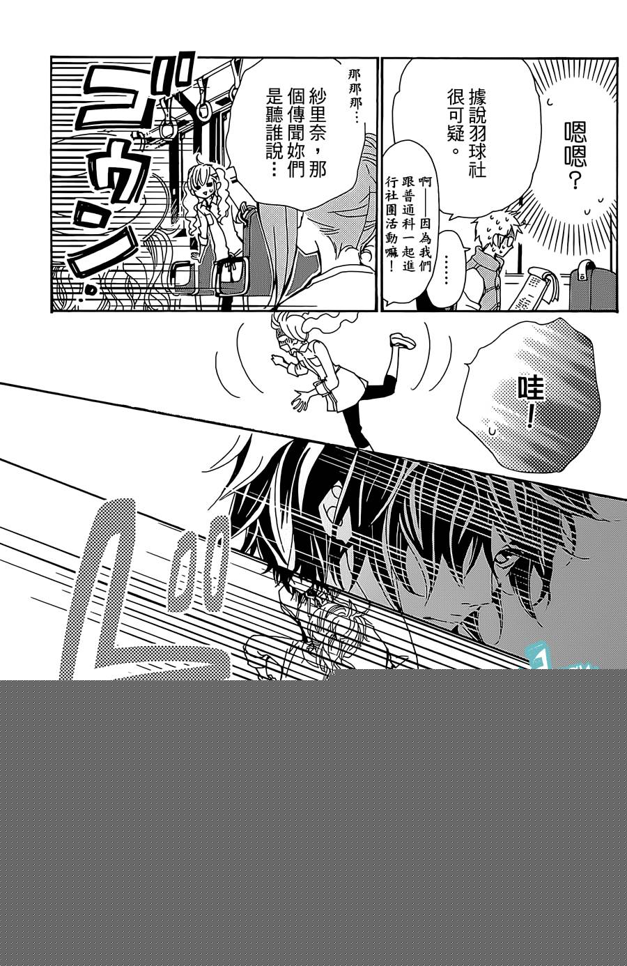 Love all！势均力敌韩漫全集-第08话无删减无遮挡章节图片 