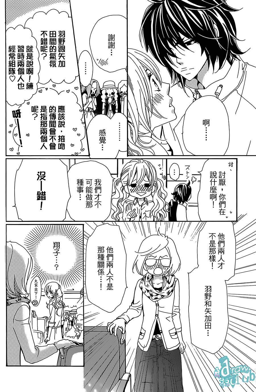 Love all！势均力敌韩漫全集-第08话无删减无遮挡章节图片 