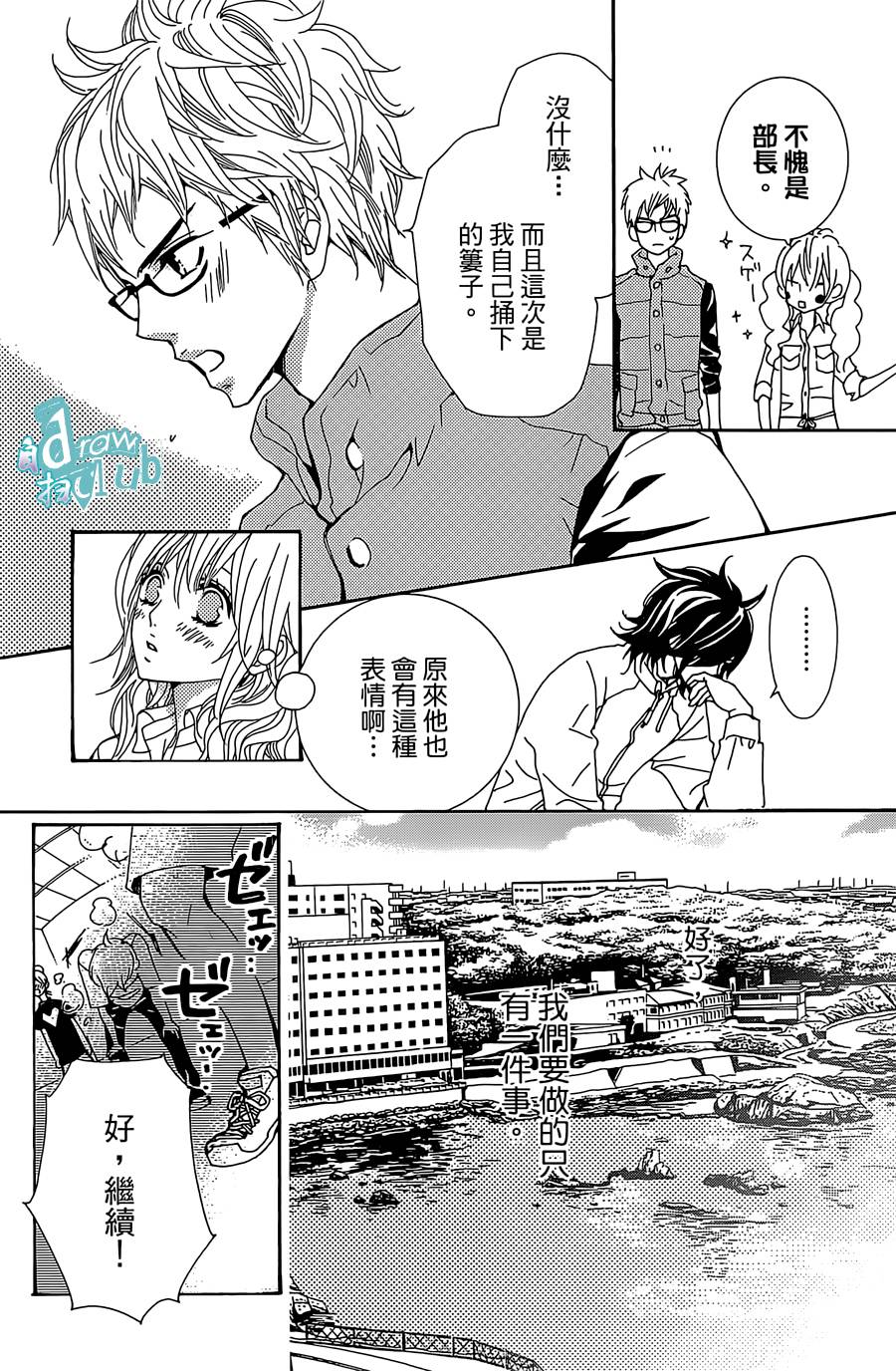 Love all！势均力敌韩漫全集-第08话无删减无遮挡章节图片 