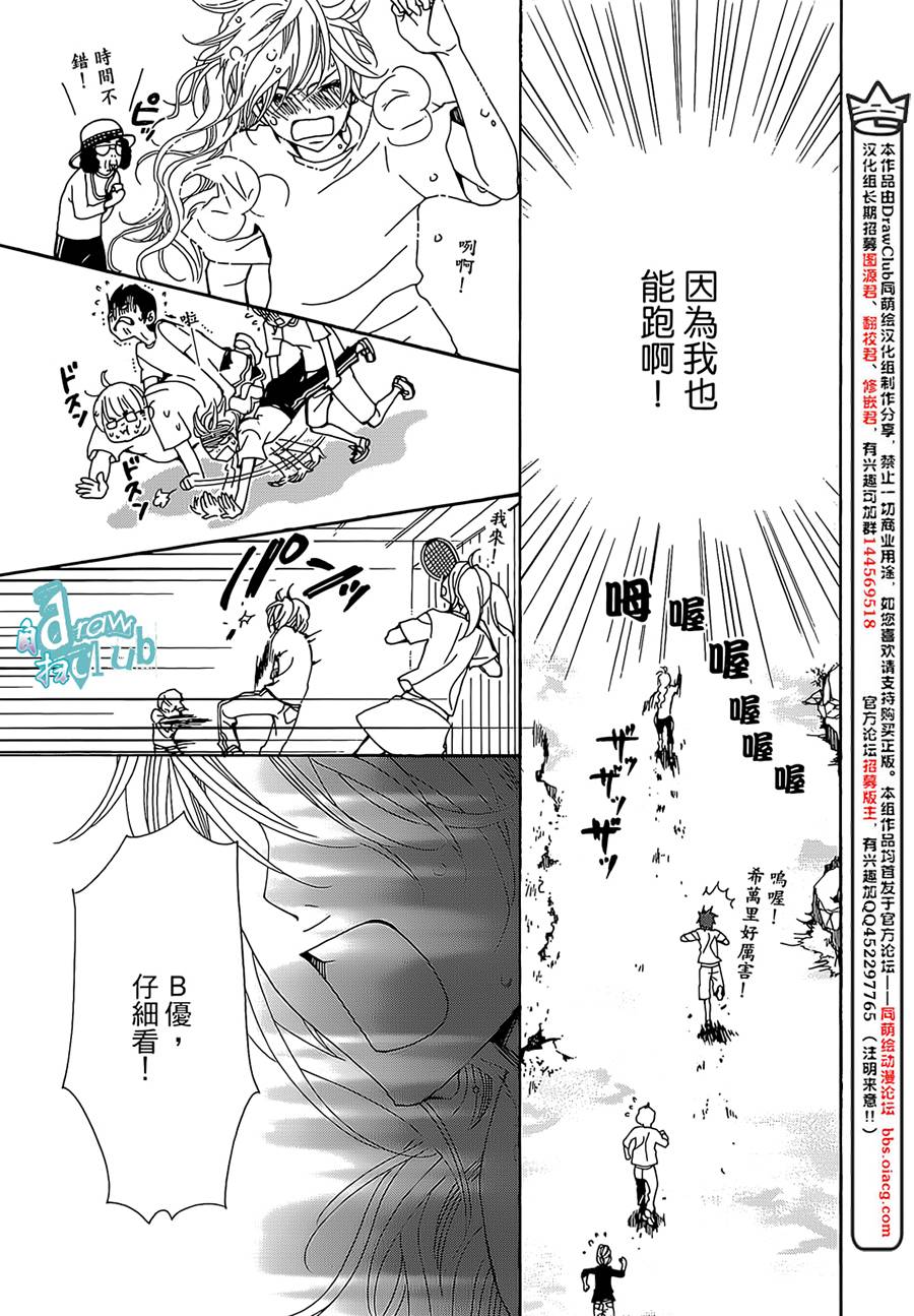 Love all！势均力敌韩漫全集-第08话无删减无遮挡章节图片 