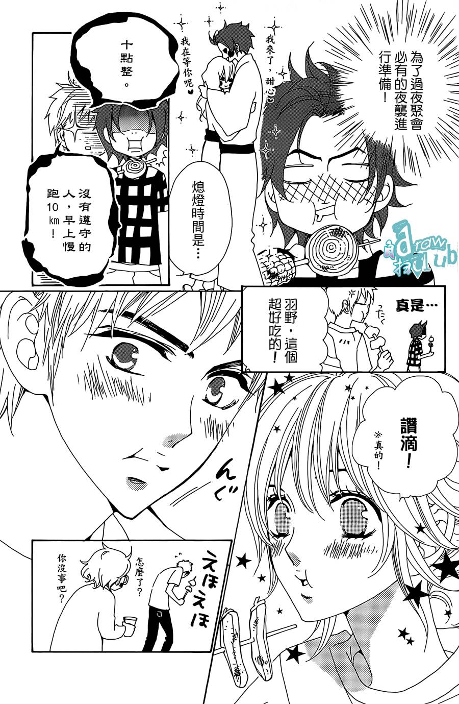 Love all！势均力敌韩漫全集-第08话无删减无遮挡章节图片 