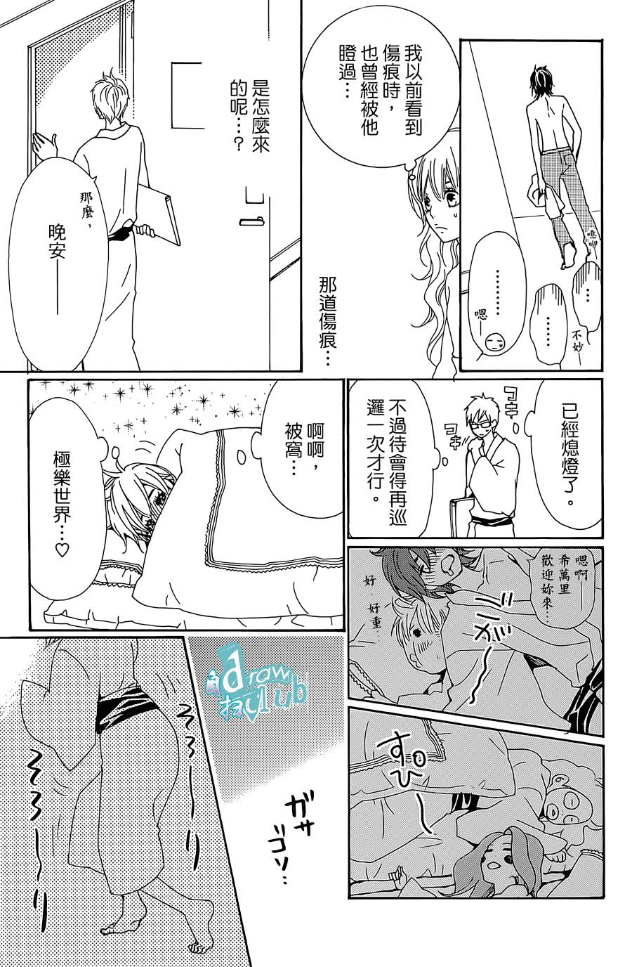 Love all！势均力敌韩漫全集-第08话无删减无遮挡章节图片 