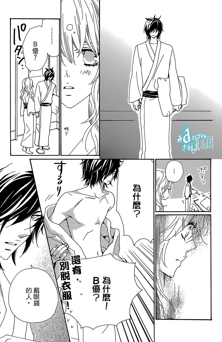 Love all！势均力敌韩漫全集-第08话无删减无遮挡章节图片 
