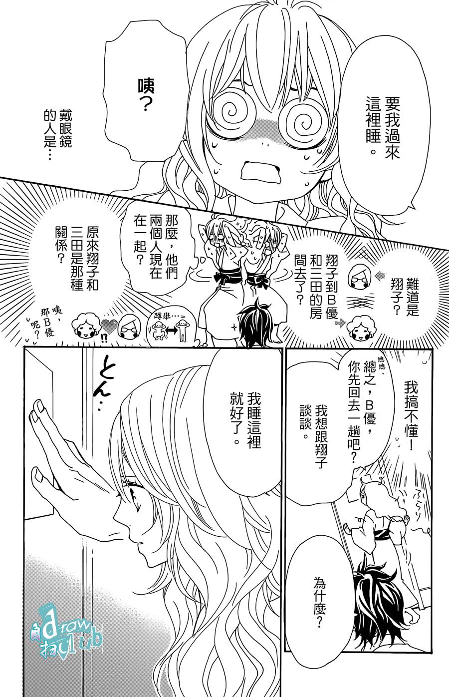 Love all！势均力敌韩漫全集-第08话无删减无遮挡章节图片 