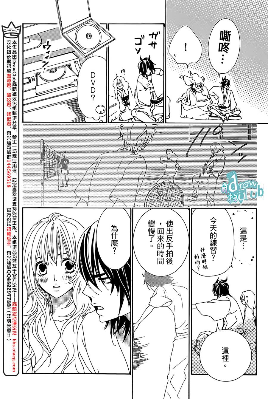 Love all！势均力敌韩漫全集-第08话无删减无遮挡章节图片 