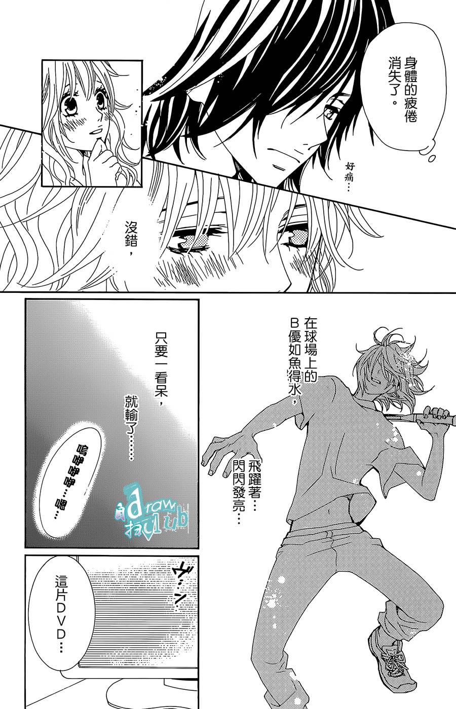 Love all！势均力敌韩漫全集-第08话无删减无遮挡章节图片 