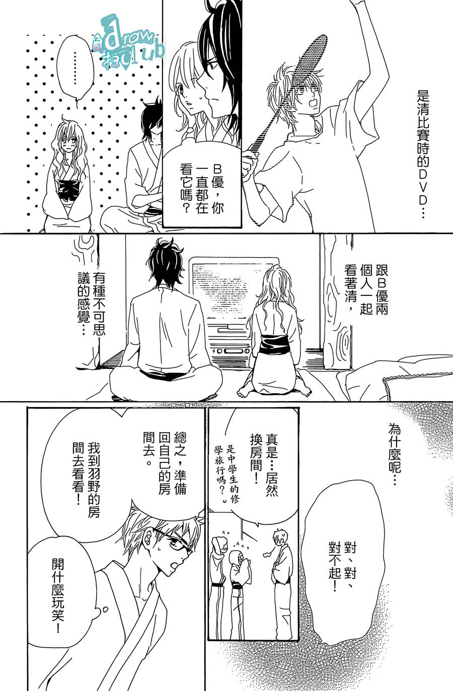 Love all！势均力敌韩漫全集-第08话无删减无遮挡章节图片 