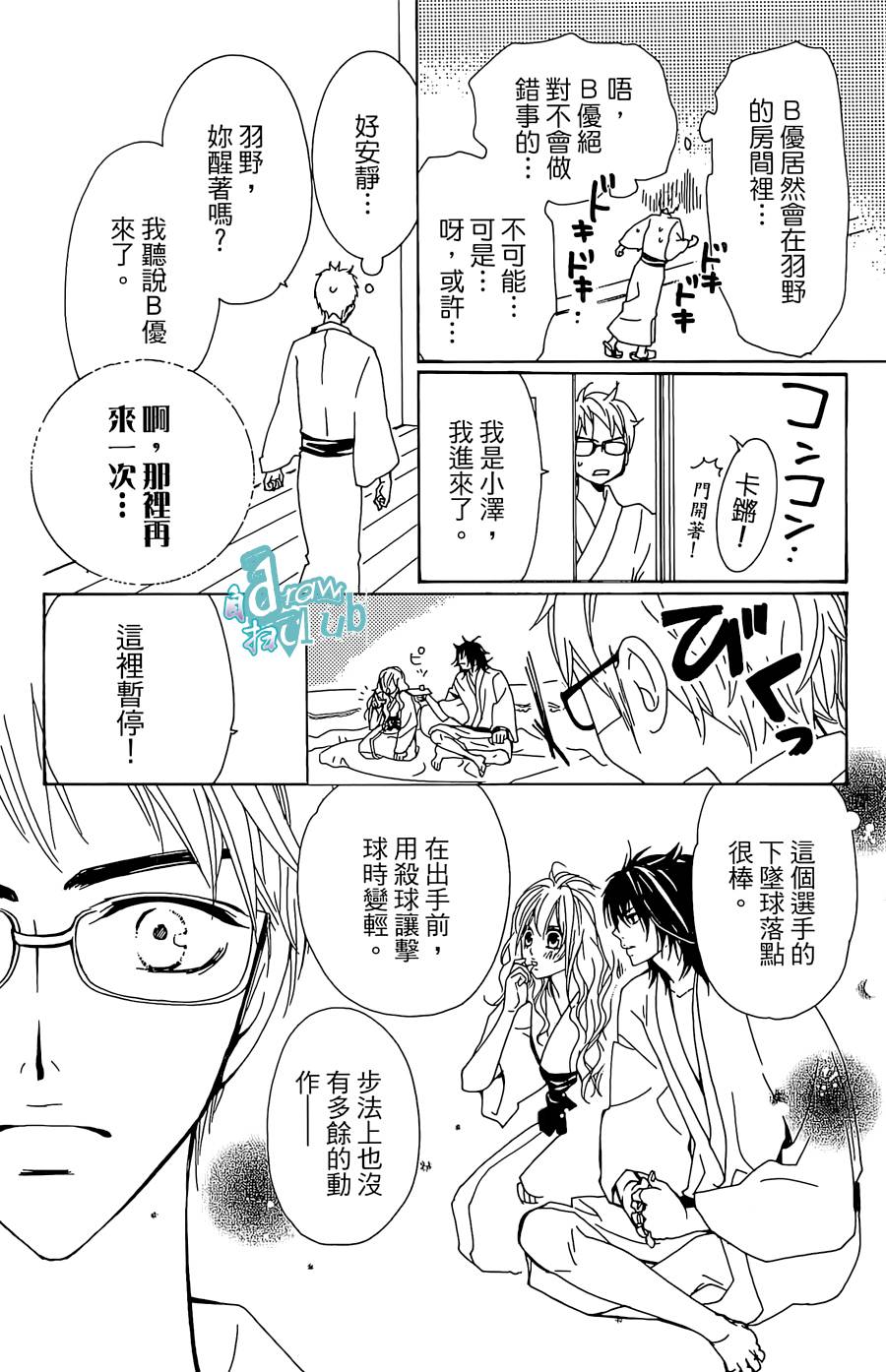 Love all！势均力敌韩漫全集-第08话无删减无遮挡章节图片 