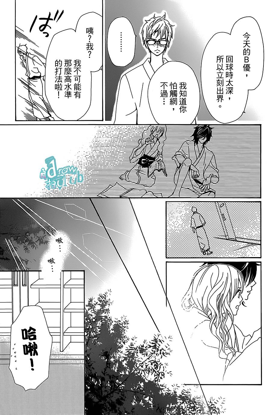 Love all！势均力敌韩漫全集-第08话无删减无遮挡章节图片 