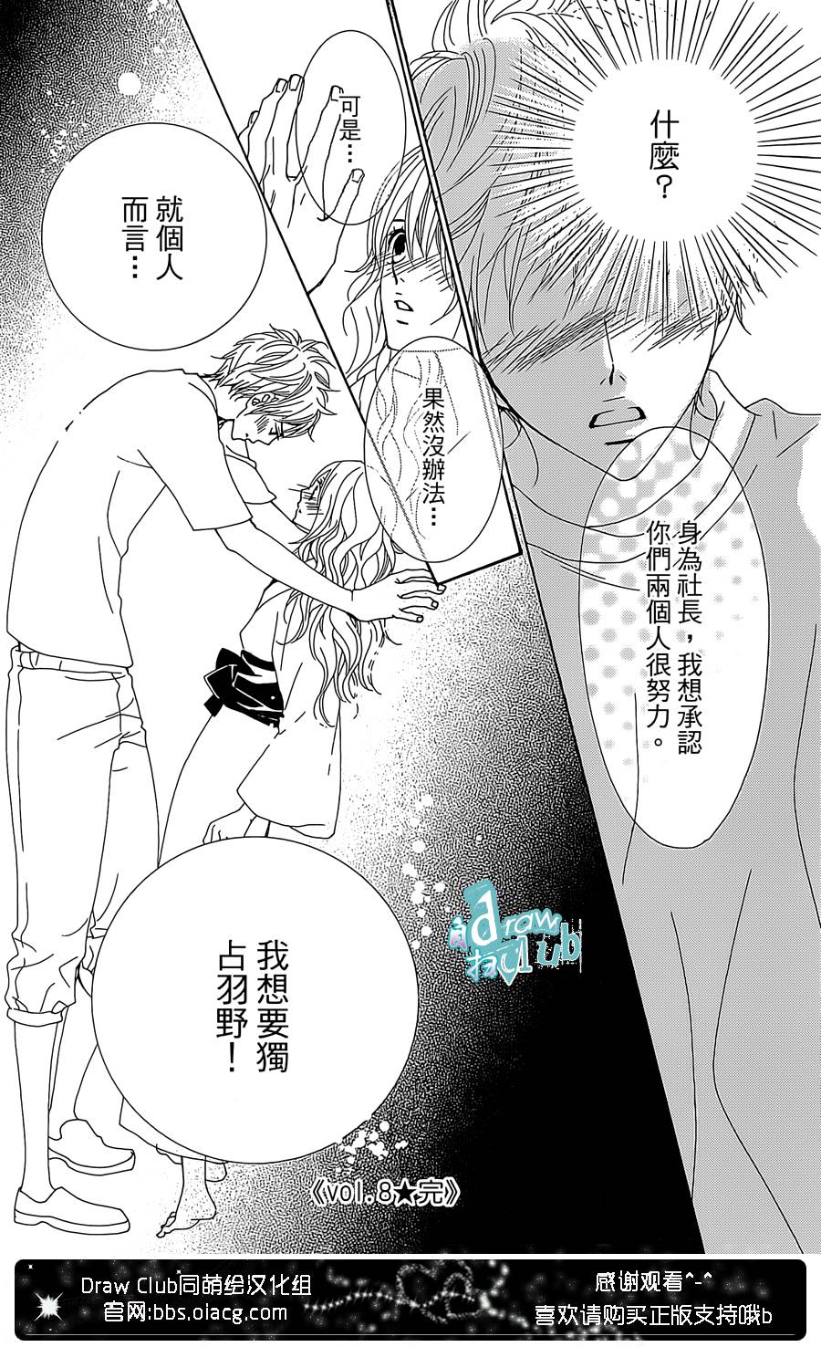 Love all！势均力敌韩漫全集-第08话无删减无遮挡章节图片 