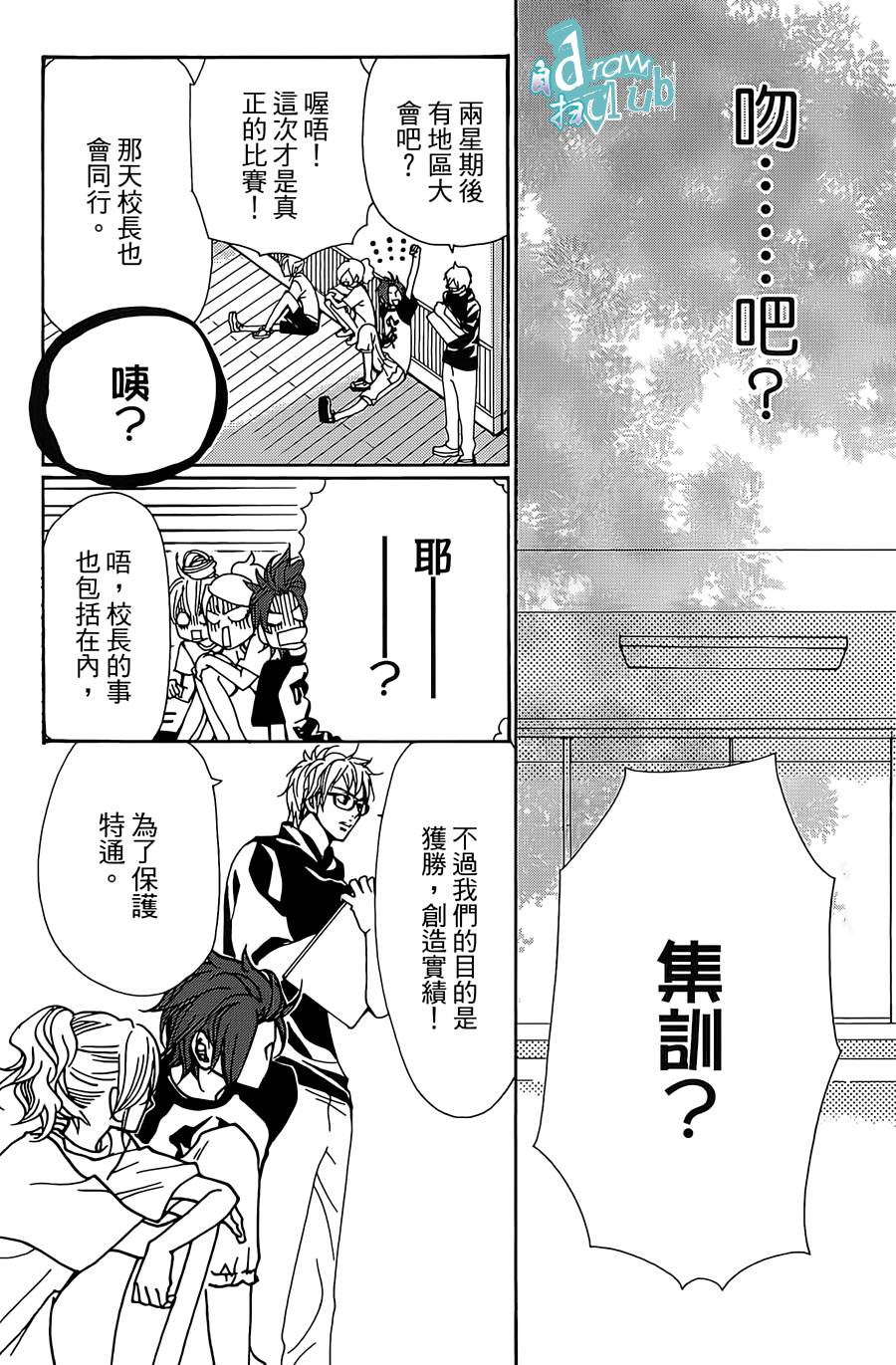 Love all！势均力敌韩漫全集-第08话无删减无遮挡章节图片 