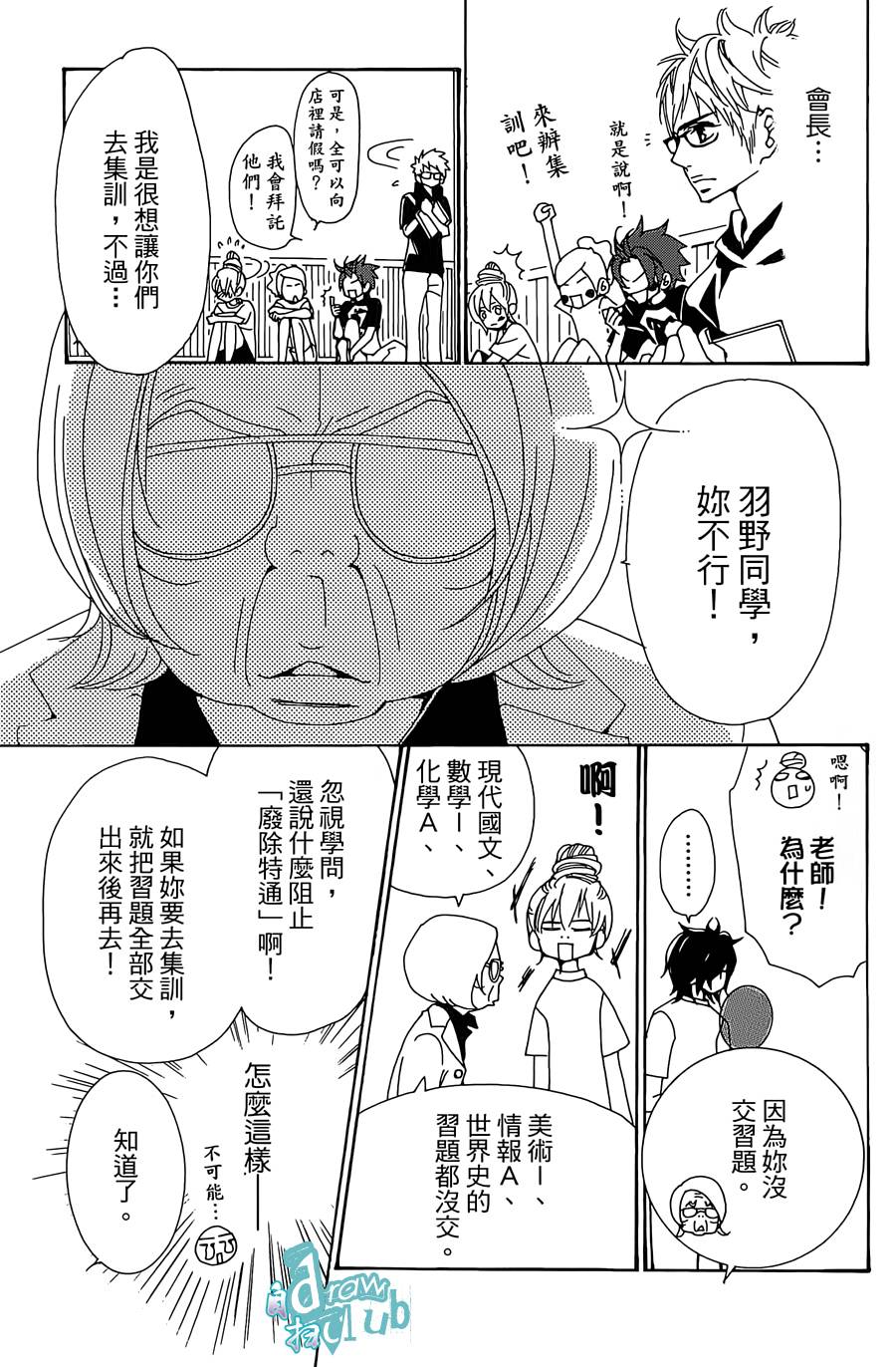 Love all！势均力敌韩漫全集-第08话无删减无遮挡章节图片 