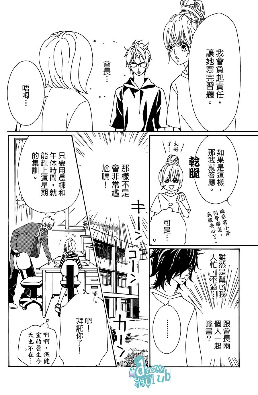Love all！势均力敌韩漫全集-第08话无删减无遮挡章节图片 