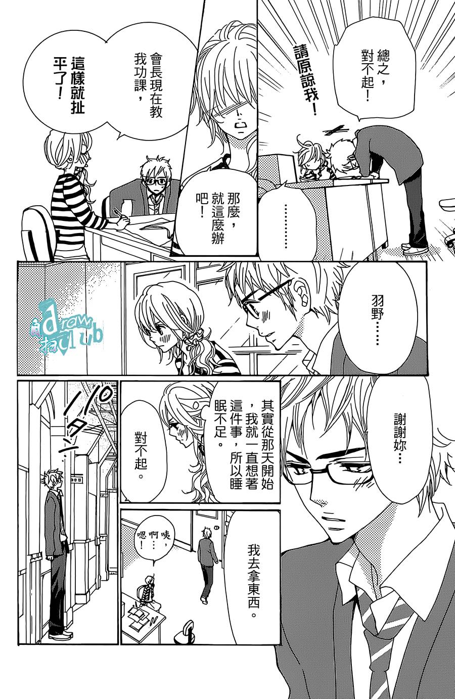 Love all！势均力敌韩漫全集-第08话无删减无遮挡章节图片 