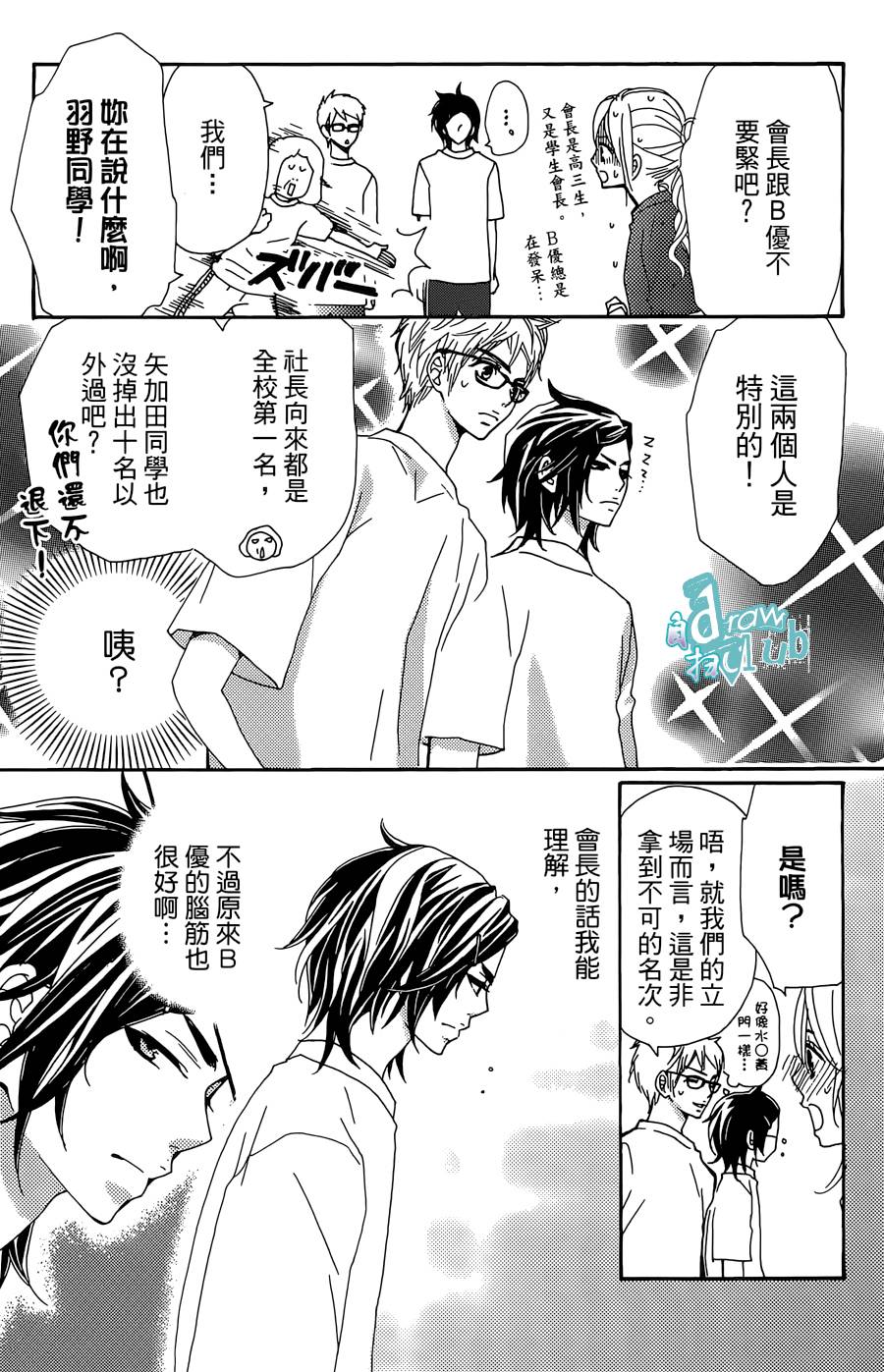 Love all！势均力敌韩漫全集-第10话无删减无遮挡章节图片 