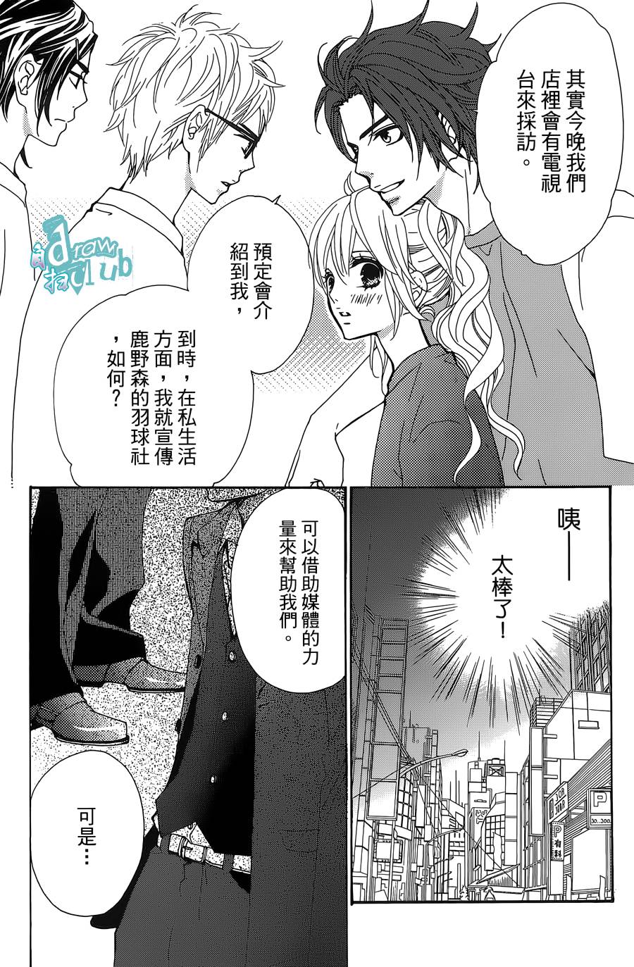 Love all！势均力敌韩漫全集-第10话无删减无遮挡章节图片 
