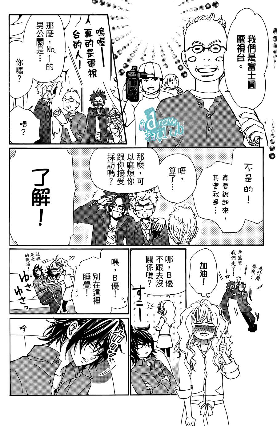 Love all！势均力敌韩漫全集-第10话无删减无遮挡章节图片 