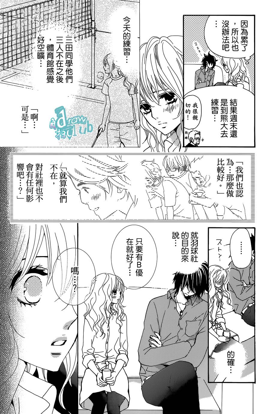 Love all！势均力敌韩漫全集-第10话无删减无遮挡章节图片 