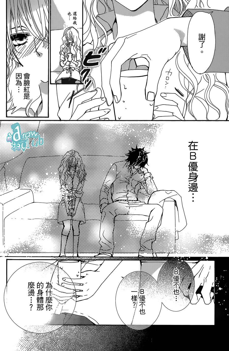 Love all！势均力敌韩漫全集-第10话无删减无遮挡章节图片 