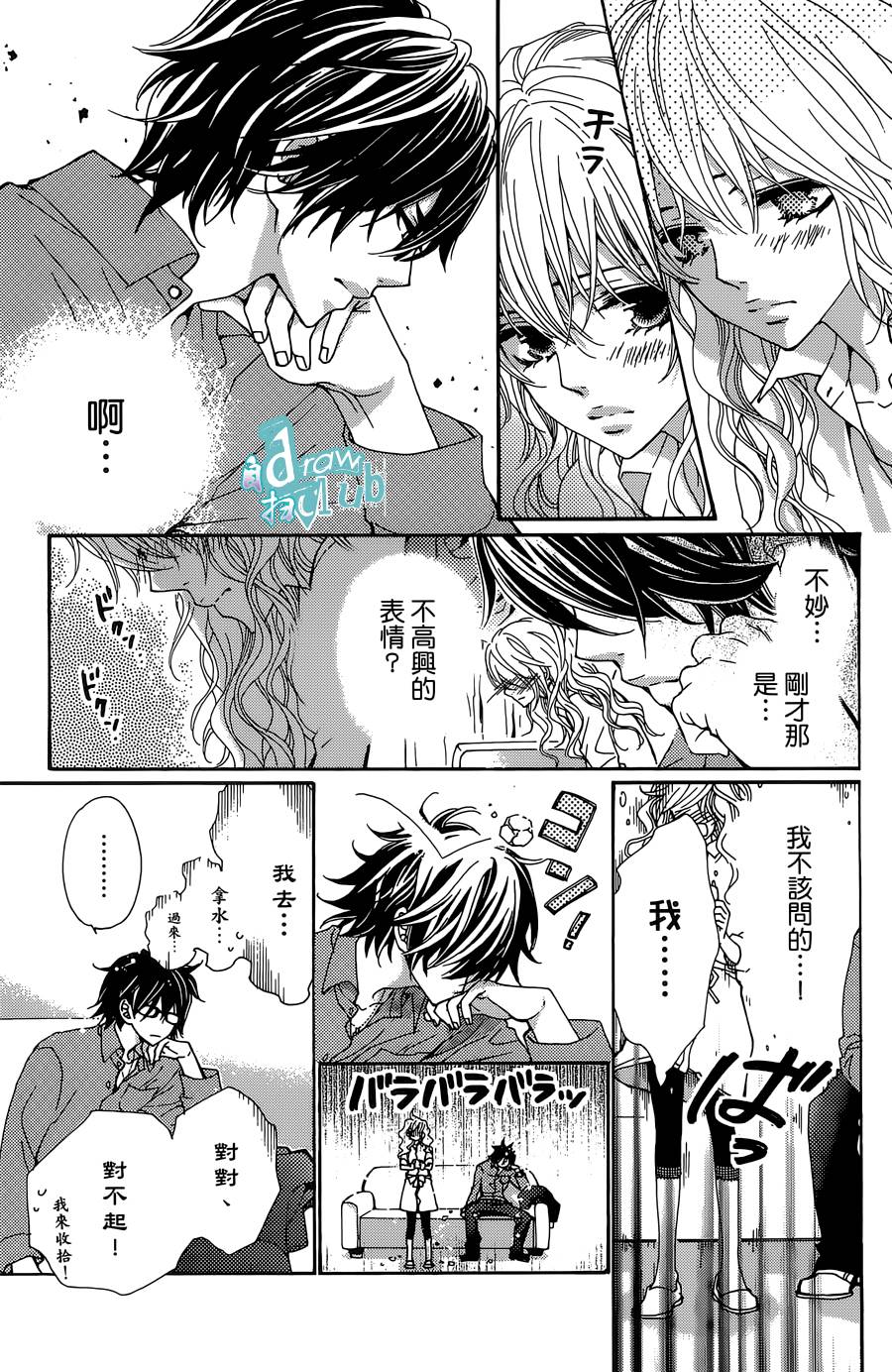 Love all！势均力敌韩漫全集-第10话无删减无遮挡章节图片 