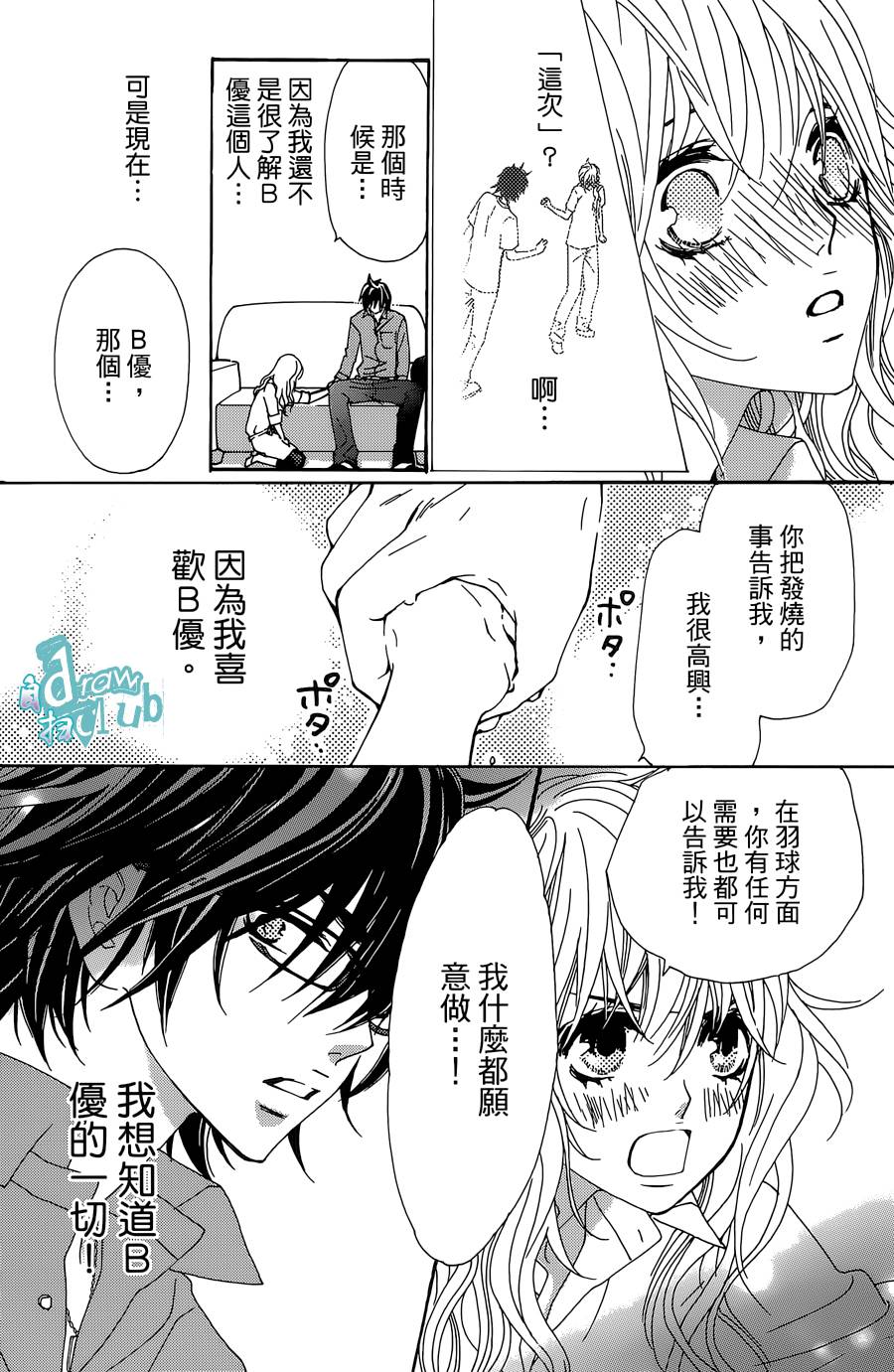 Love all！势均力敌韩漫全集-第10话无删减无遮挡章节图片 