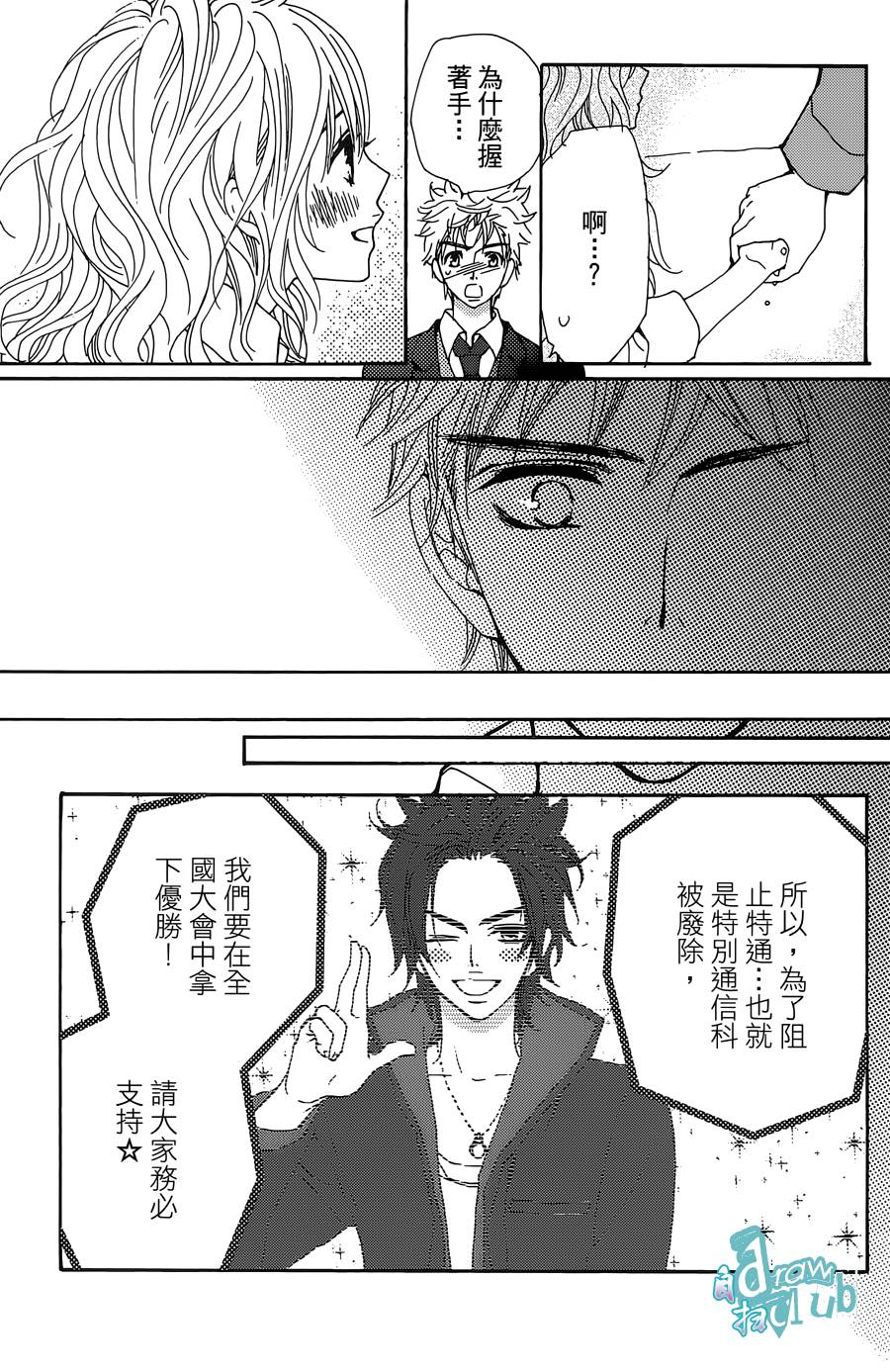 Love all！势均力敌韩漫全集-第10话无删减无遮挡章节图片 