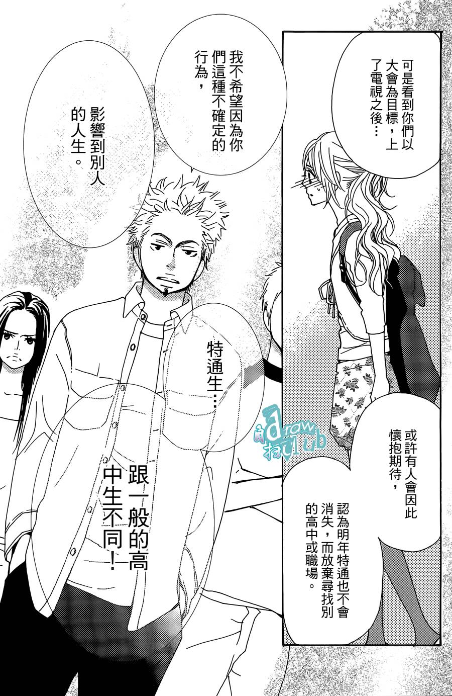 Love all！势均力敌韩漫全集-第10话无删减无遮挡章节图片 