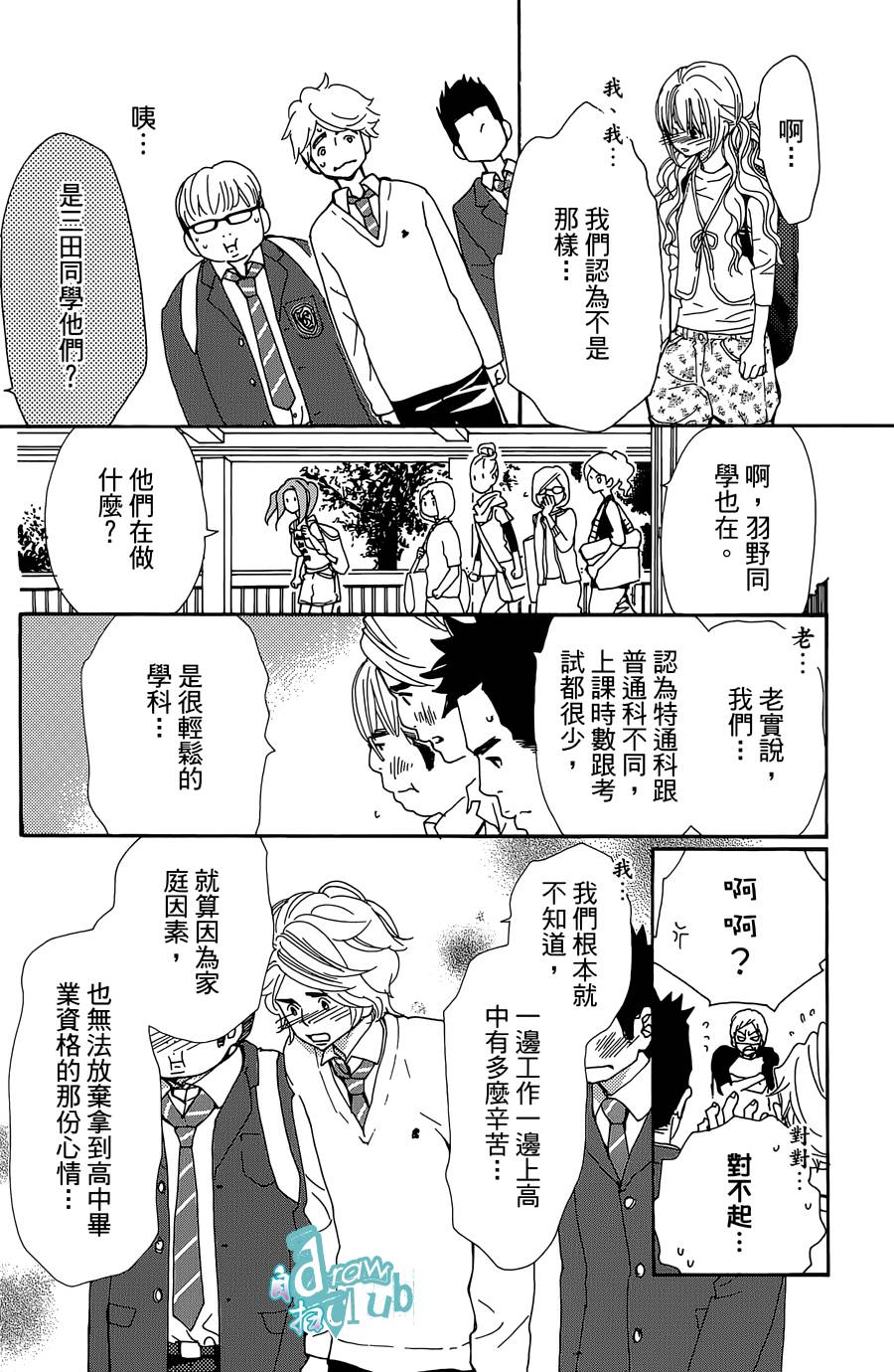 Love all！势均力敌韩漫全集-第10话无删减无遮挡章节图片 