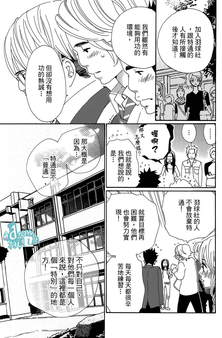 Love all！势均力敌韩漫全集-第10话无删减无遮挡章节图片 