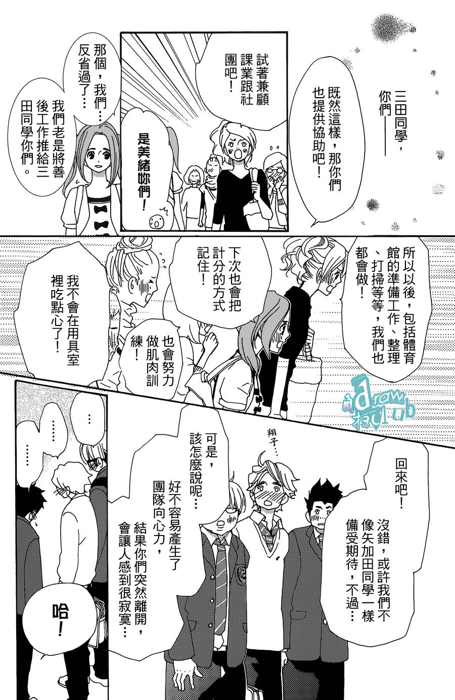 Love all！势均力敌韩漫全集-第10话无删减无遮挡章节图片 