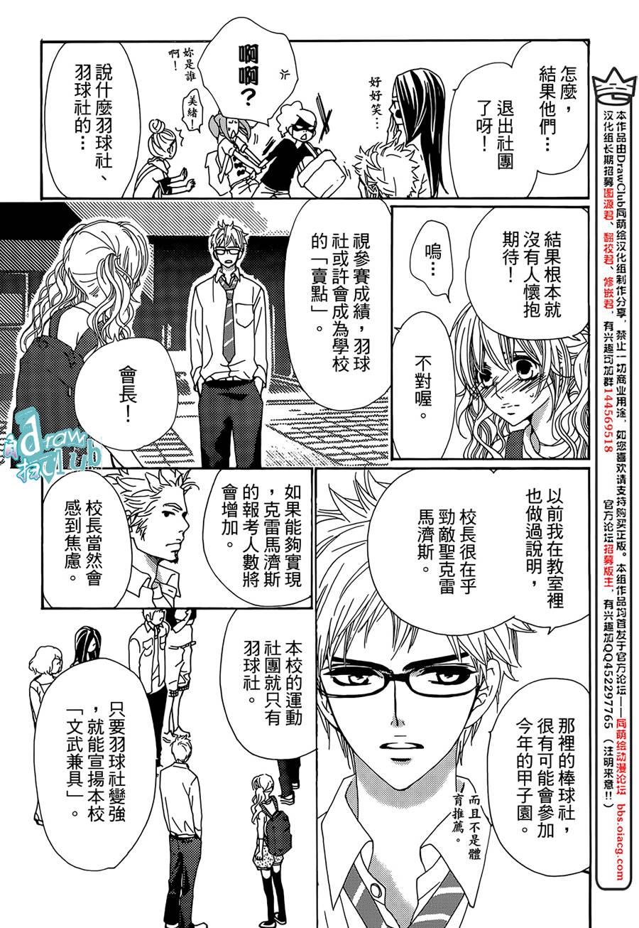 Love all！势均力敌韩漫全集-第10话无删减无遮挡章节图片 