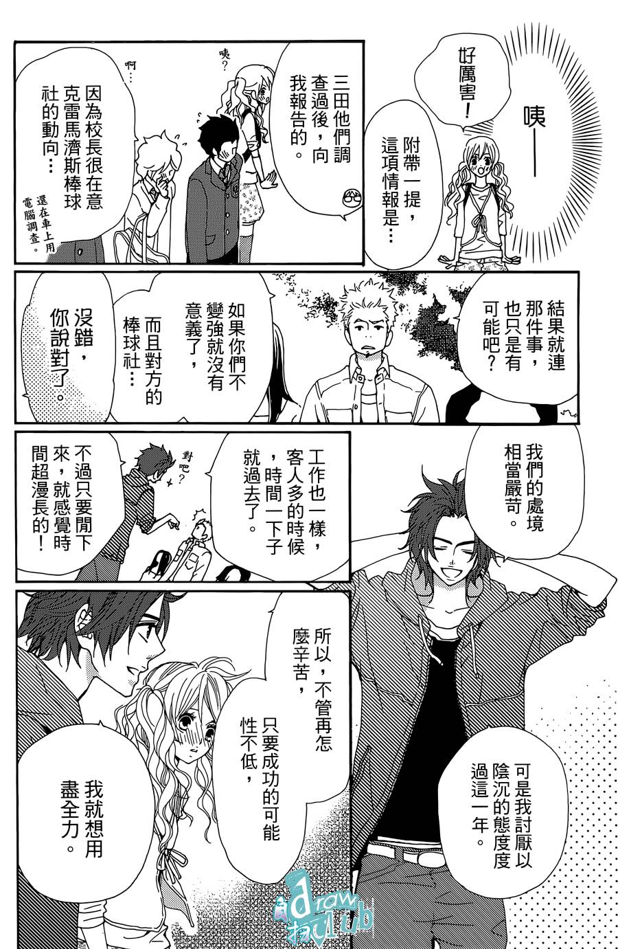Love all！势均力敌韩漫全集-第10话无删减无遮挡章节图片 
