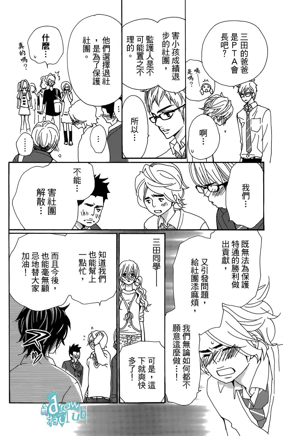 Love all！势均力敌韩漫全集-第10话无删减无遮挡章节图片 