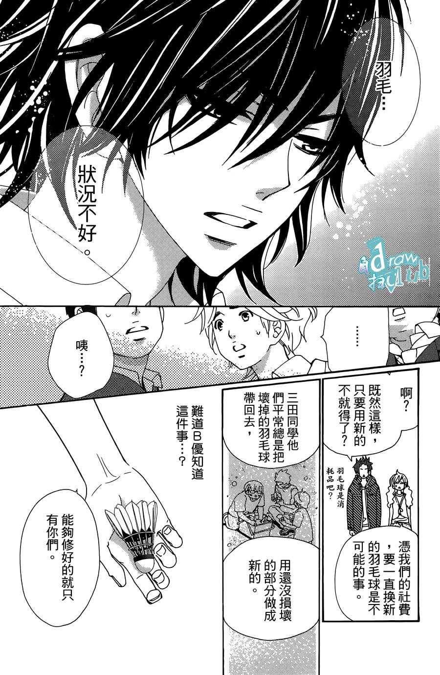 Love all！势均力敌韩漫全集-第10话无删减无遮挡章节图片 