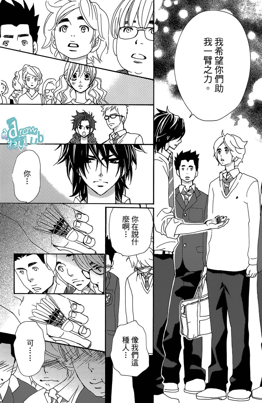 Love all！势均力敌韩漫全集-第10话无删减无遮挡章节图片 