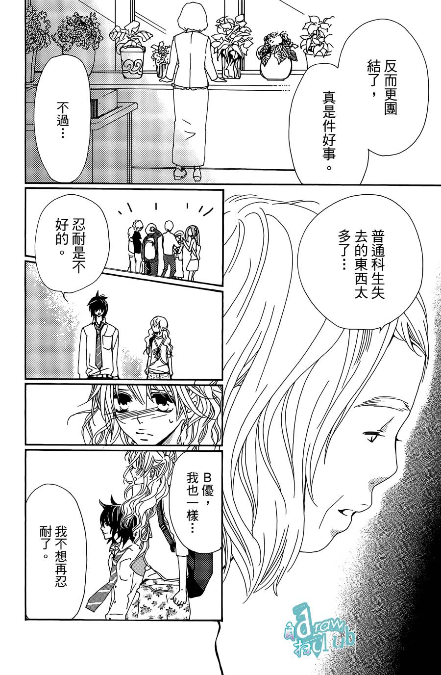 Love all！势均力敌韩漫全集-第10话无删减无遮挡章节图片 