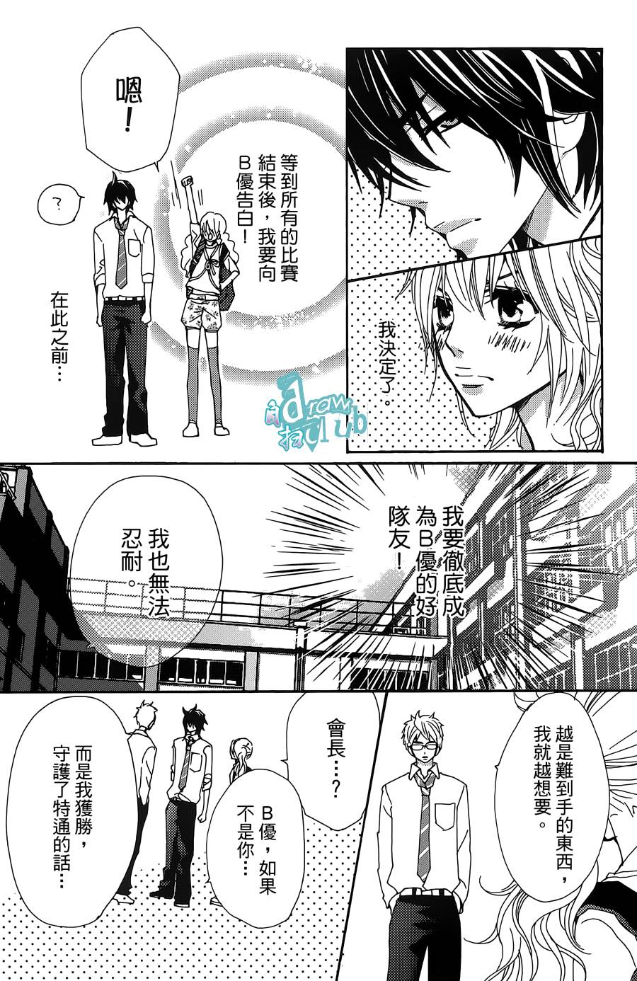 Love all！势均力敌韩漫全集-第10话无删减无遮挡章节图片 