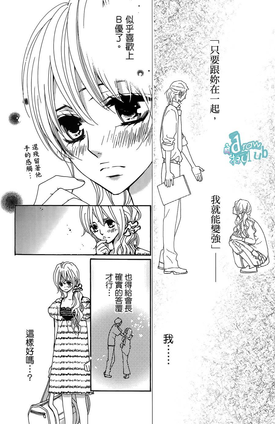 Love all！势均力敌韩漫全集-第10话无删减无遮挡章节图片 