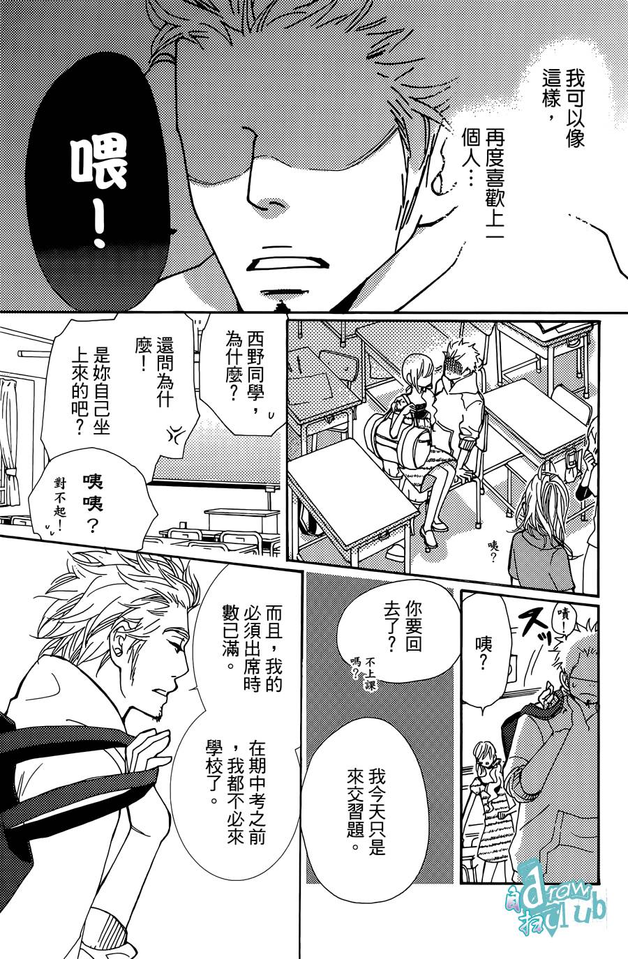 Love all！势均力敌韩漫全集-第10话无删减无遮挡章节图片 