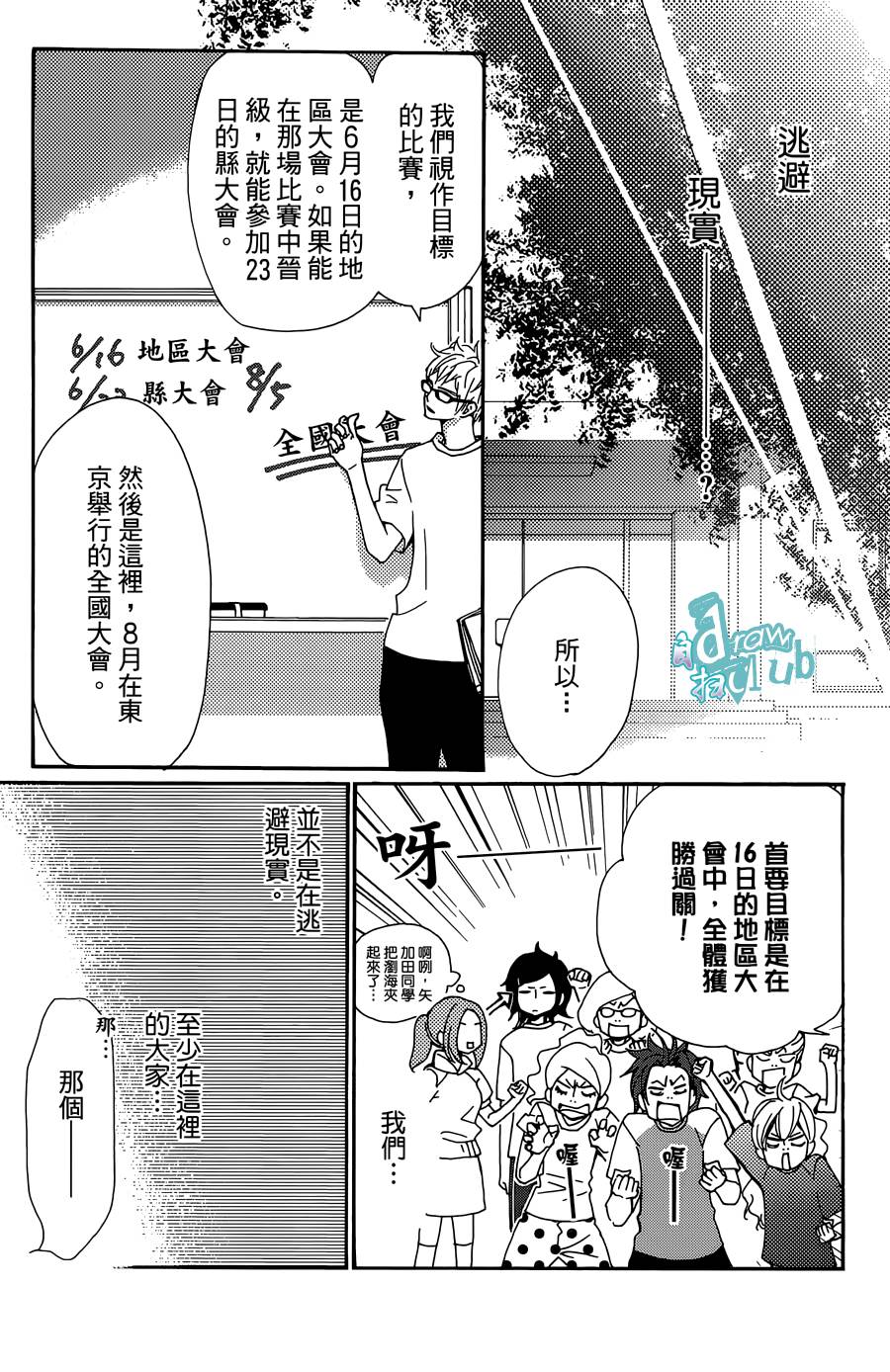 Love all！势均力敌韩漫全集-第10话无删减无遮挡章节图片 