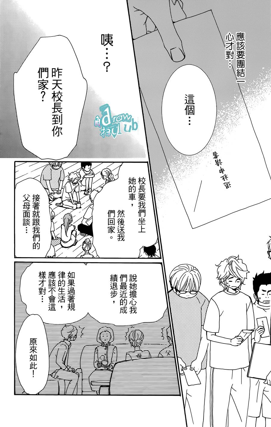Love all！势均力敌韩漫全集-第10话无删减无遮挡章节图片 