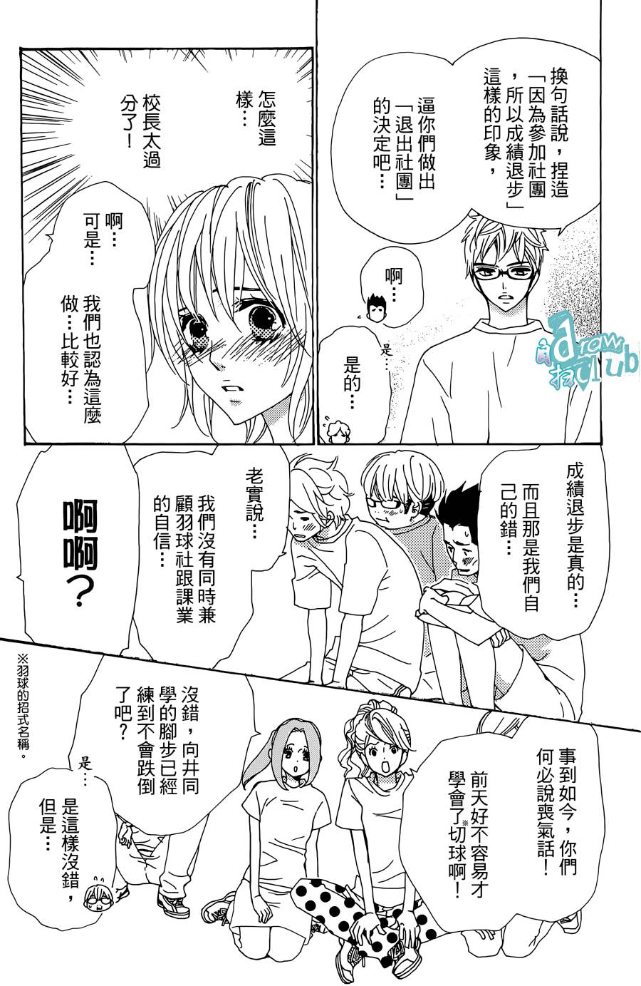 Love all！势均力敌韩漫全集-第10话无删减无遮挡章节图片 