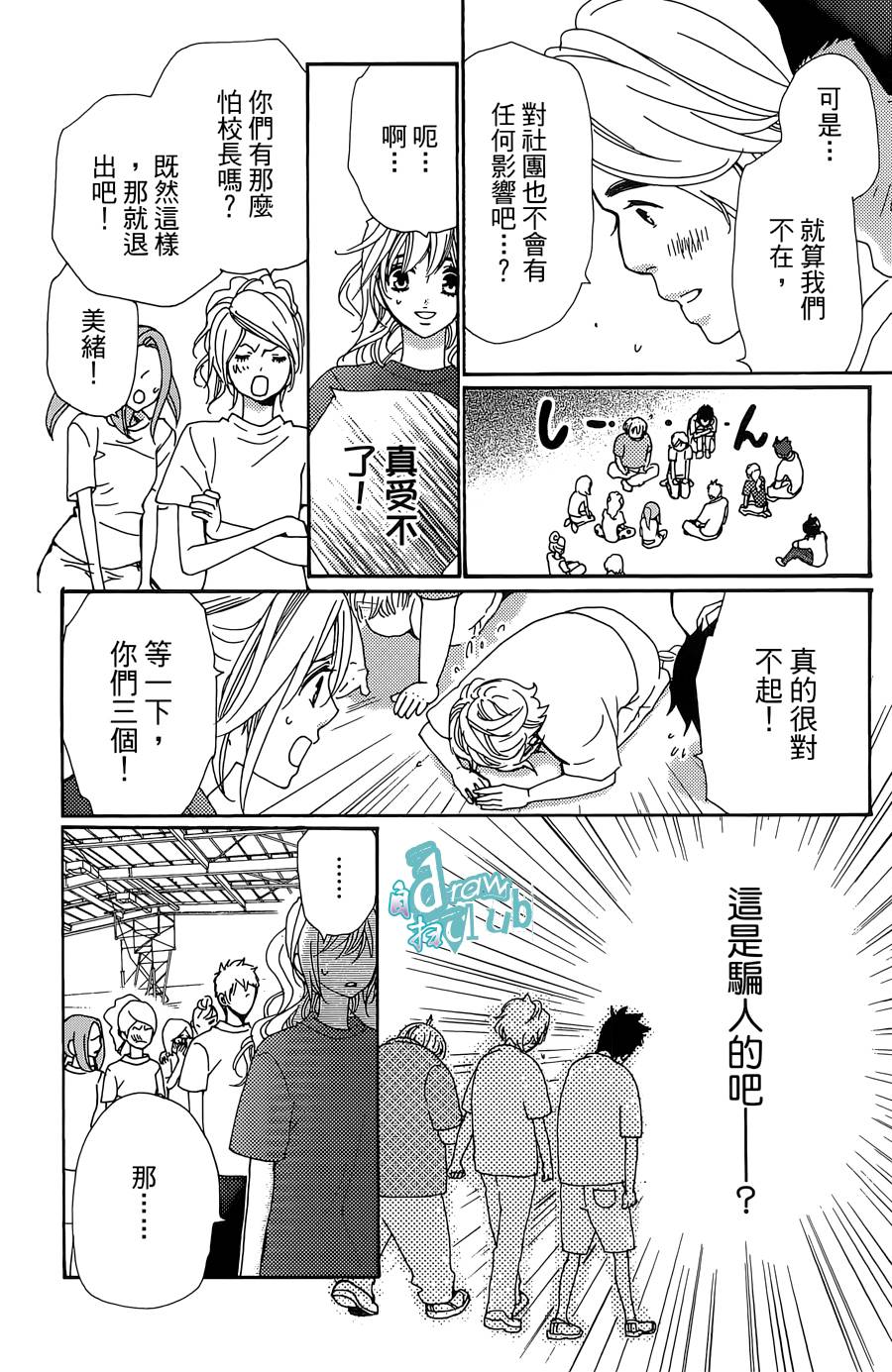 Love all！势均力敌韩漫全集-第10话无删减无遮挡章节图片 