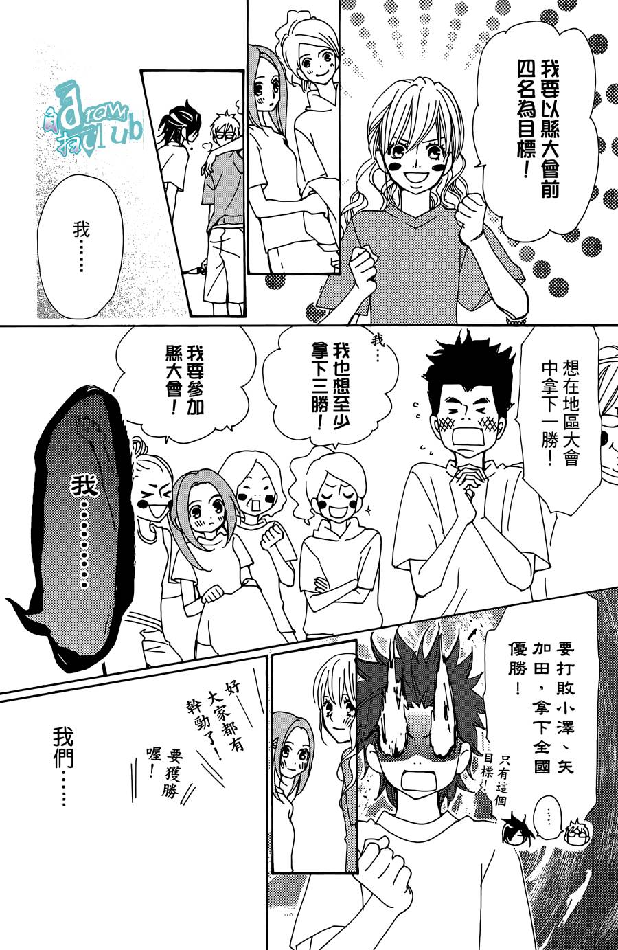 Love all！势均力敌韩漫全集-第11话无删减无遮挡章节图片 